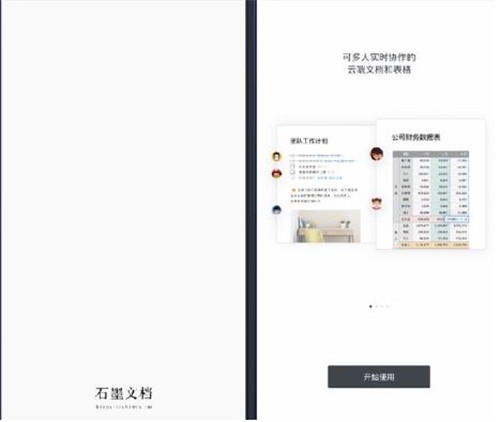 石墨文档电脑版下载使用教程