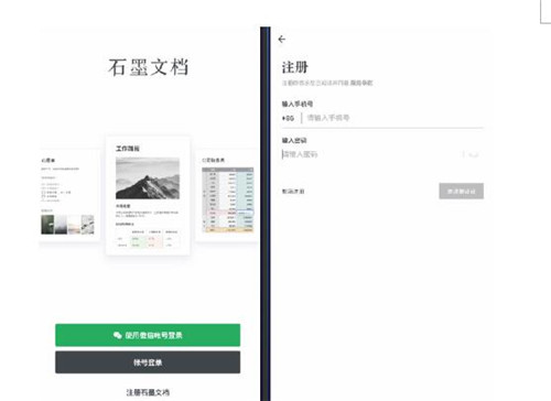 石墨文档电脑版下载使用教程