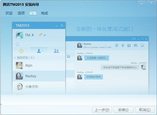 腾讯TM下载安装使用教程