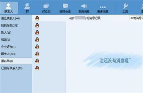 腾讯TM下载安装使用教程