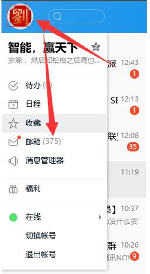腾讯TM下载安装使用教程