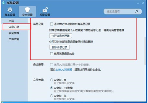 腾讯TM下载安装使用教程