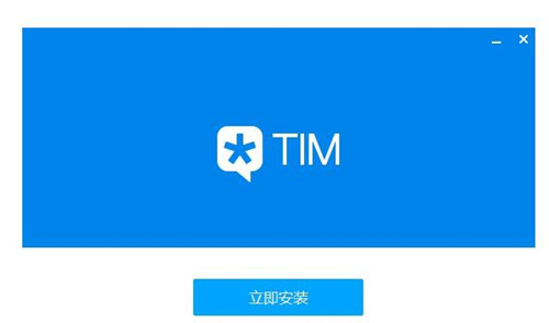 腾讯tim官网电脑版下载安装使用教程