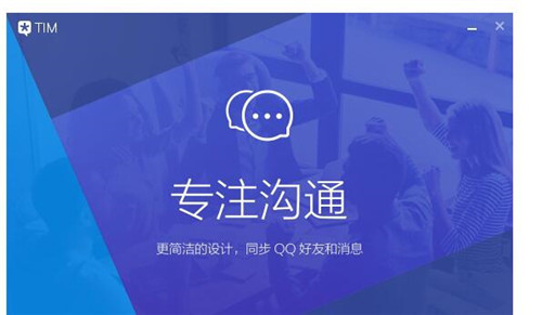 腾讯tim官网电脑版下载安装使用教程