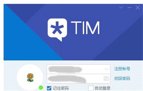 腾讯tim官网电脑版下载安装使用教程