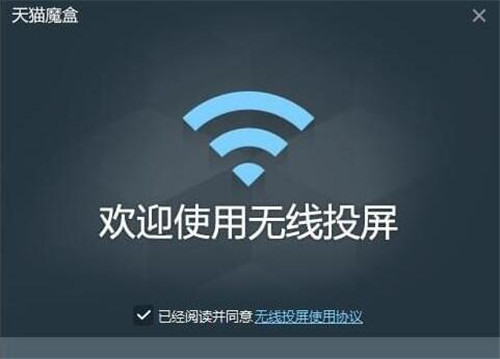 天猫魔盒无线投屏下载安装教程
