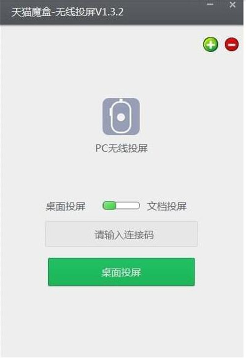 天猫魔盒无线投屏下载安装教程