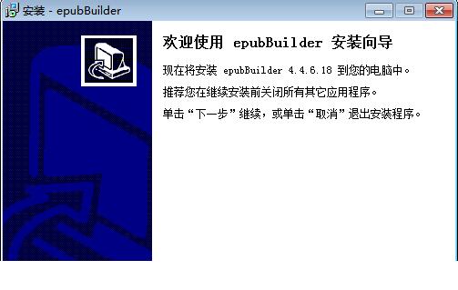 Epubbuilder安装步骤解析