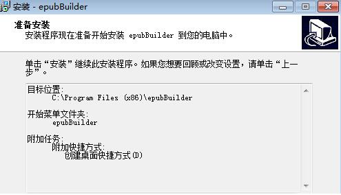 Epubbuilder安装步骤解析