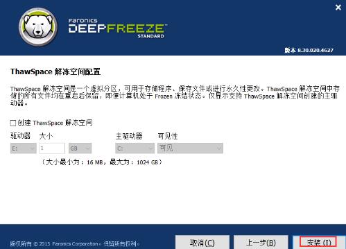 冰点还原软件