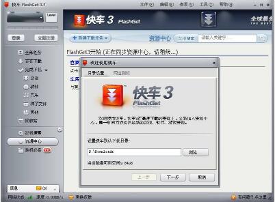快车3怎么下载网站上的文件 快车FlashGet下载教程