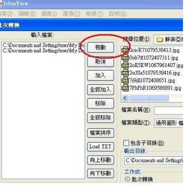 小虽。δ苋床簧——看图专家IrfanView