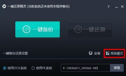 一键ghost优盘版使用教程