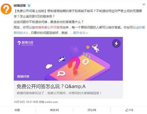 微博上线免费问答，资讯平台流量战争进入白热化