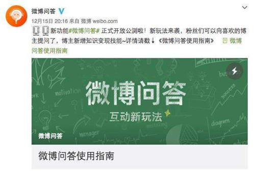 微博上线免费问答，资讯平台流量战争进入白热化