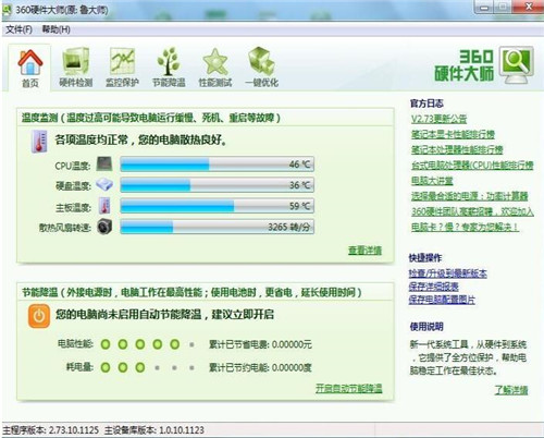 图：360硬件大师