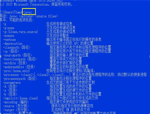 Java运行环境搭建教程