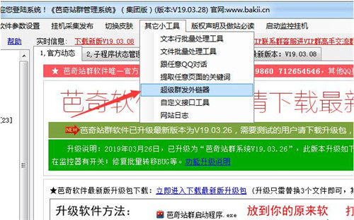 芭奇站群简介以及超级外链功能使用教程
