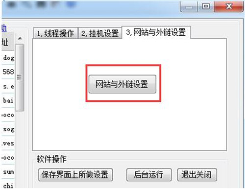 芭奇站群简介以及超级外链功能使用教程