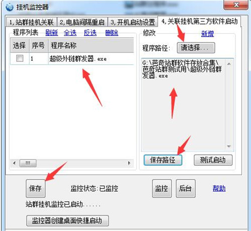 芭奇站群简介以及超级外链功能使用教程