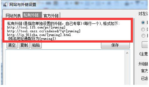 芭奇站群简介以及超级外链功能使用教程