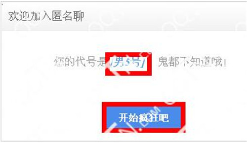 巅峰QQ群匿名查看器简介与查看qq匿名是谁聊天图文步骤