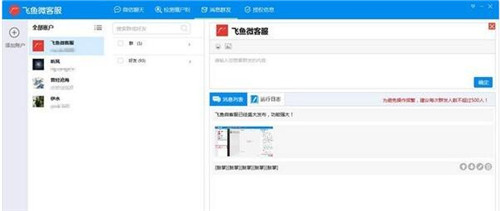 飞鱼微客服免费版下载简介
