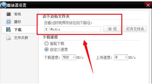 吉吉影音播放器安装以及使用方法教程