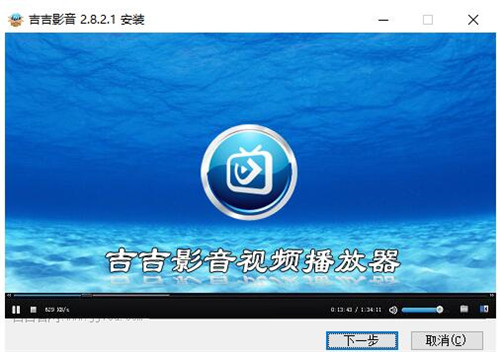 吉吉影音播放器安装以及使用方法教程