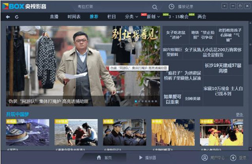 中国网络电视台直播下载安装教程