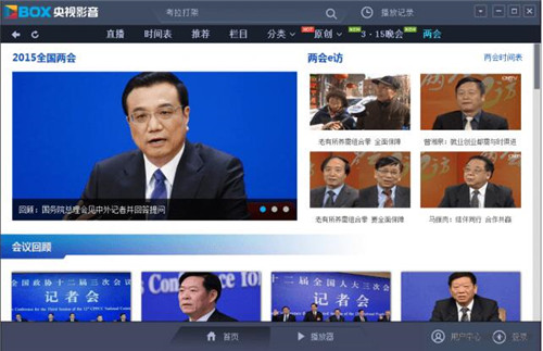 中国网络电视台直播下载安装教程