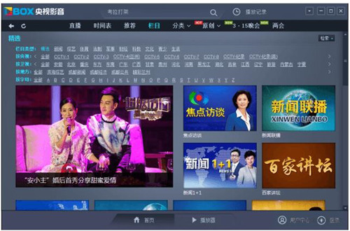 中国网络电视台直播下载安装教程