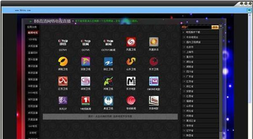 中国网络电视直播BB高清网络电视直播使用简介