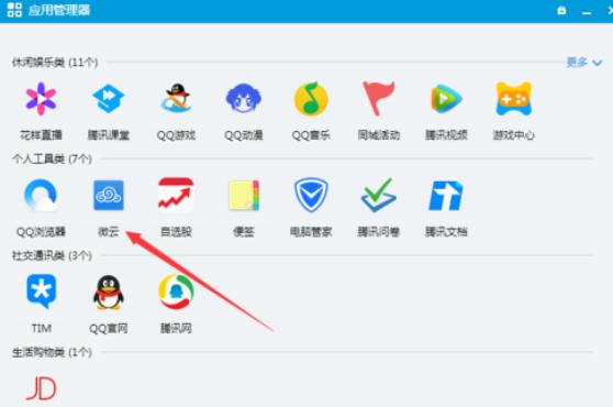 qq网络硬盘