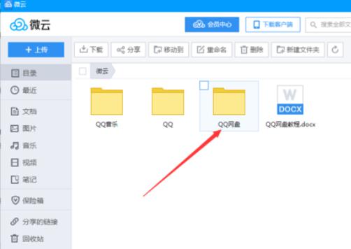 qq网络硬盘