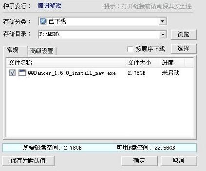 qq炫舞迅雷下载