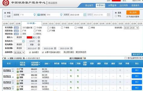 12306刷票软件