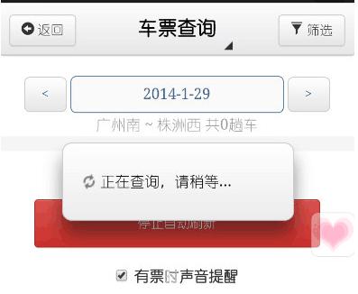 12306刷票软件