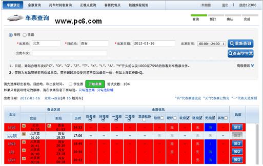 12306刷票软件