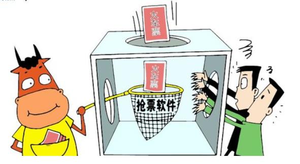 火车票刷票软件——12306
