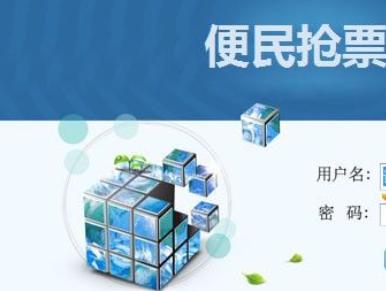 火车票刷票软件——12306