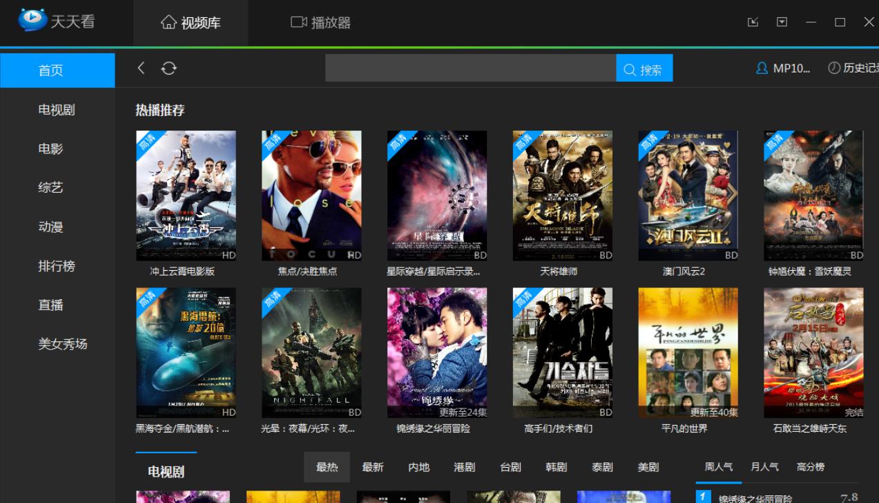 免费网络电视——天天看高清影视