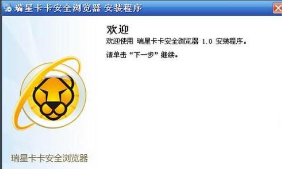 瑞星安全浏览器