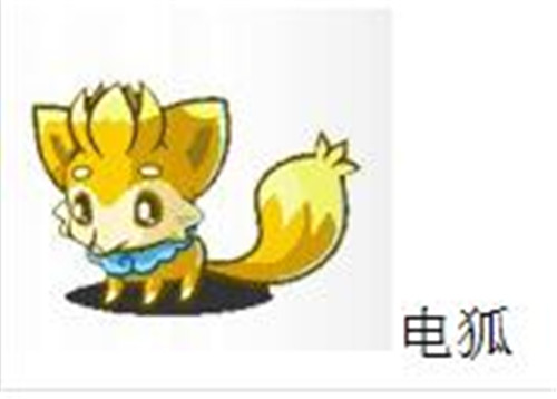 《洛克王国》中的宠物电狐使用说明