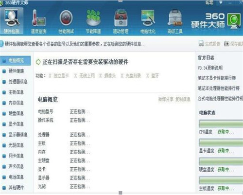 360硬件大师下载安装使用教程