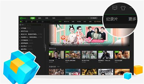 PPS影音官方版下载安装使用教程