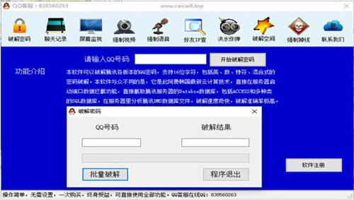 QQ密码暴力破解器 2019最新版下载使用教程