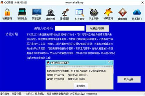 QQ密码暴力破解器 2019最新版下载使用教程