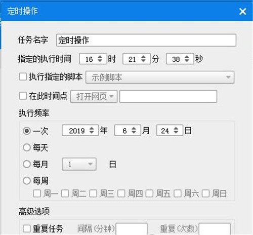 定时开机大师软件使用教程