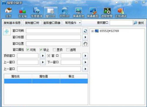 彗星小助手下载使用教程